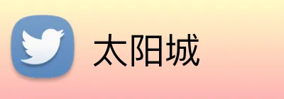 太阳城 logo